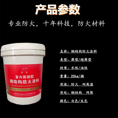 耐火材料 鋼結構防火涂料生產廠家