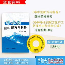 復(fù)合無機(jī)高分子硅鐵鹽凈水劑配方與制備